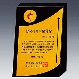 알로이 BLACK 크리스탈 상패  [JW145-04]