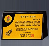 알로이 BLACK 크리스탈 상패  [JW145-06]