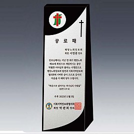 알로이 BLACK 크리스탈 상패  [JW145-07]