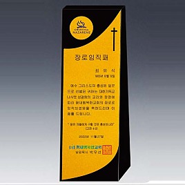 알로이 BLACK 크리스탈 상패  [JW145-08]