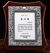 금부 주석 상패  [JW179-04]