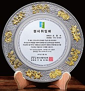 금부주석 상패  [JW177-04]