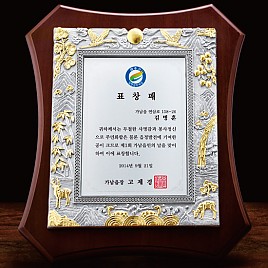 금부 주석 상패  [JW179-01]