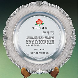 주석쟁반 상패 / 주석 상패  [JW180-03]