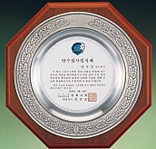 주석쟁반상패 / 주석상패  [JW181-05]