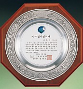 주석쟁반상패 / 주석상패  [JW181-05]