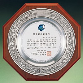 주석쟁반상패 / 주석상패  [JW181-05]