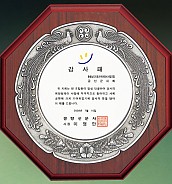 주석쟁반상패 / 주석상패  [JW182-03]