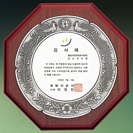 주석쟁반상패 / 주석상패  [JW182-03]