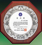 주석쟁반상패 / 주석상패  [JW182-04]