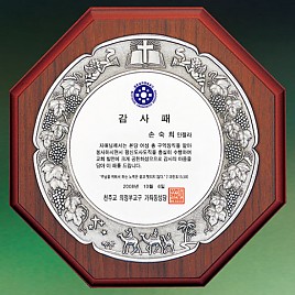 주석쟁반상패 / 주석상패  [JW182-04]