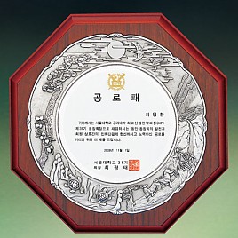 주석쟁반상패 / 주석상패  [JW182-05]