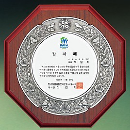 주석쟁반상패 / 주석상패  [JW182-06]