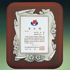 주석상패  [JW183-09]