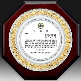 주석 목형 상패(이중금장)  [JW191-05]