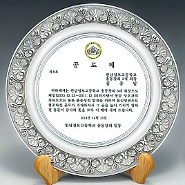 주석상패  [JW193-07]