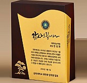 원목 상패  [JW274-01]