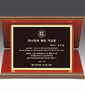 나무 상패  [JW223-01]