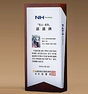 원목 상패  [JW275-04]