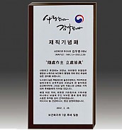 원목 상패  [JW293-07]