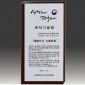 원목 상패  [JW293-07]