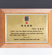 나무 상패  [JW225-01]