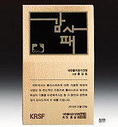 원목 메탈레이저 상패  [JW250-01]