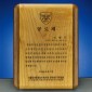 원목레이저 상패  [JW252-01]