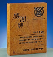 원목레이저 상패  [JW252-02]