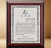 고급 상패  [JW208-02]