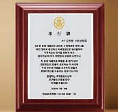 고급 상패  [JW209-05]