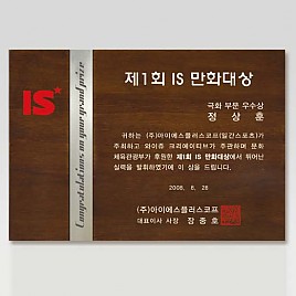 원목 메탈 상패  [JW219-06]