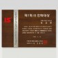원목 메탈 상패  [JW219-06]