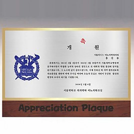 나무 상패  [JW224-04]