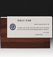 원목 메탈레이저 상패  [JW251-02]