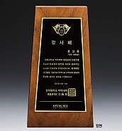 원목 메탈레이저 상패  [JW254-01]
