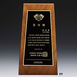 원목 메탈레이저 상패  [JW254-01]