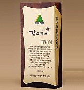 원목 상패  [JW275-05]