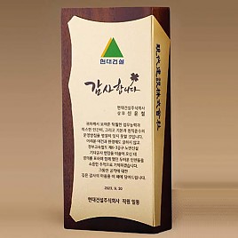 원목 상패  [JW275-05]