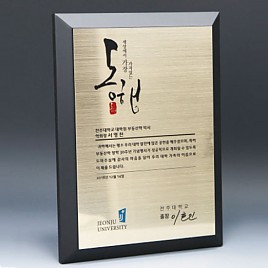 원목 상패  [JW300-01]
