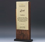 원목 상패  [JW301-09]