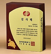 원목 상패  [JW274-03]