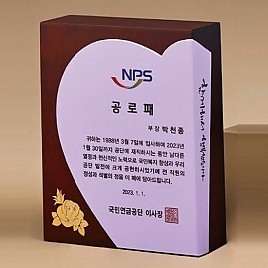 원목 상패  [JW274-11]