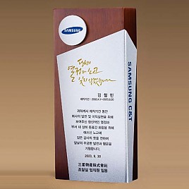 원목 상패  [JW275-02]