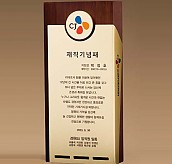 원목 상패  [JW275-06]
