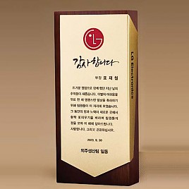 원목 상패  [JW275-07]
