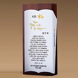 원목 상패  [JW275-08]