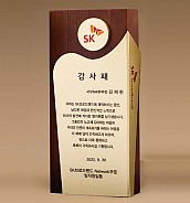 원목 상패  [JW275-09]