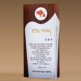 원목 상패  [JW275-10]