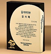 BLACK 크리스탈 상패  [JW277-03]